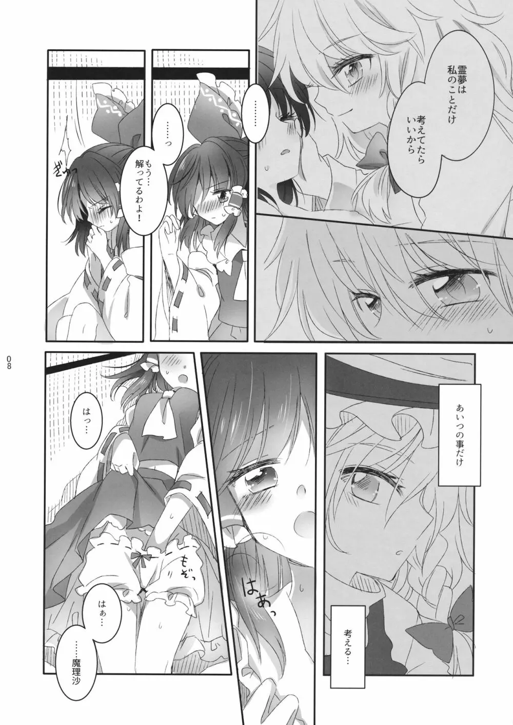 指先に甘いひみつ Page.7