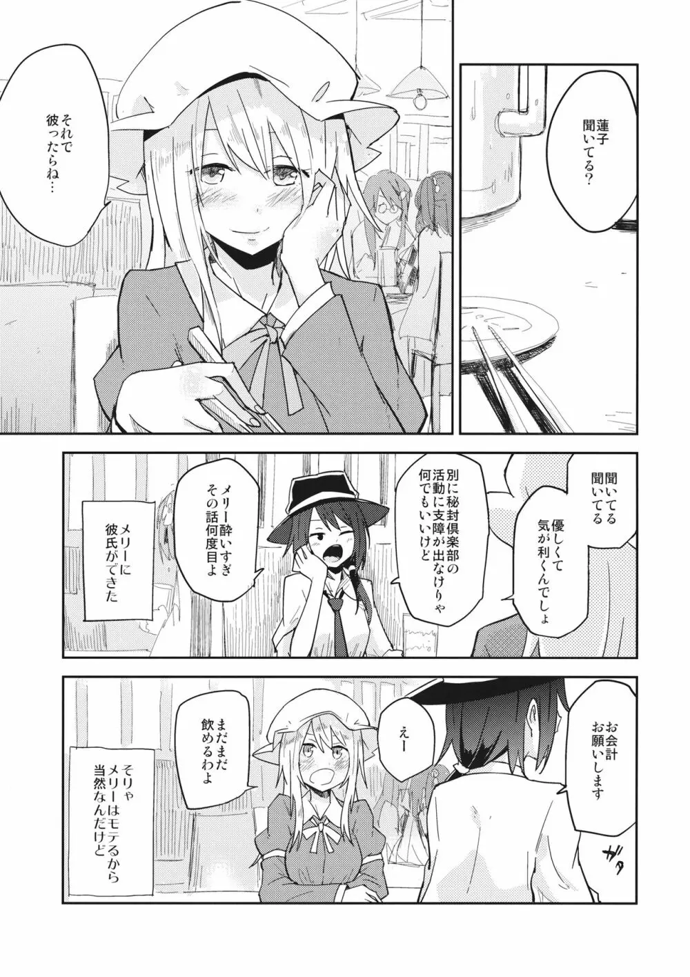 ヒミツノ。 Page.2