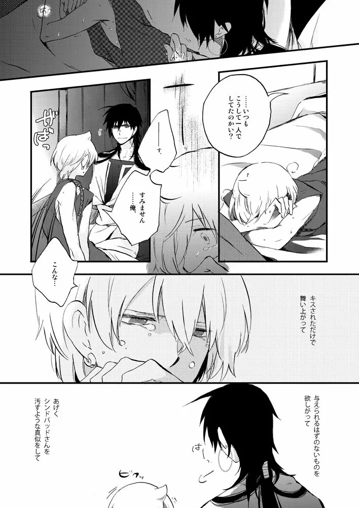 ヒエロフィリアは二度笑う Page.13