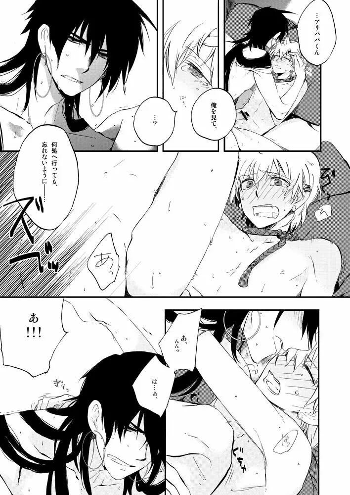 ヒエロフィリアは二度笑う Page.17