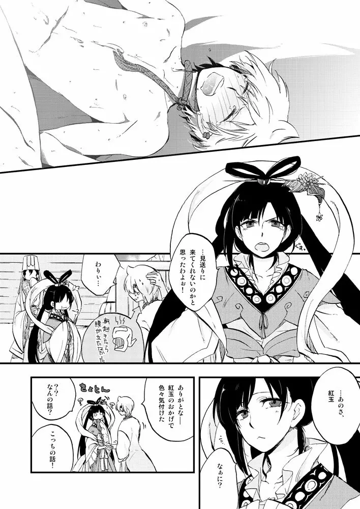 ヒエロフィリアは二度笑う Page.18