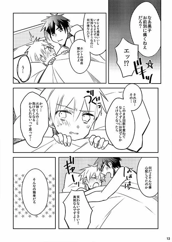 ひろげたらダメ Page.11