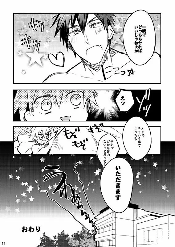 ひろげたらダメ Page.12