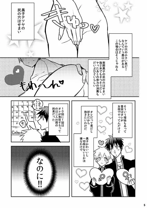 ひろげたらダメ Page.3