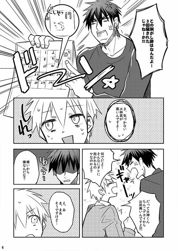 ひろげたらダメ Page.4