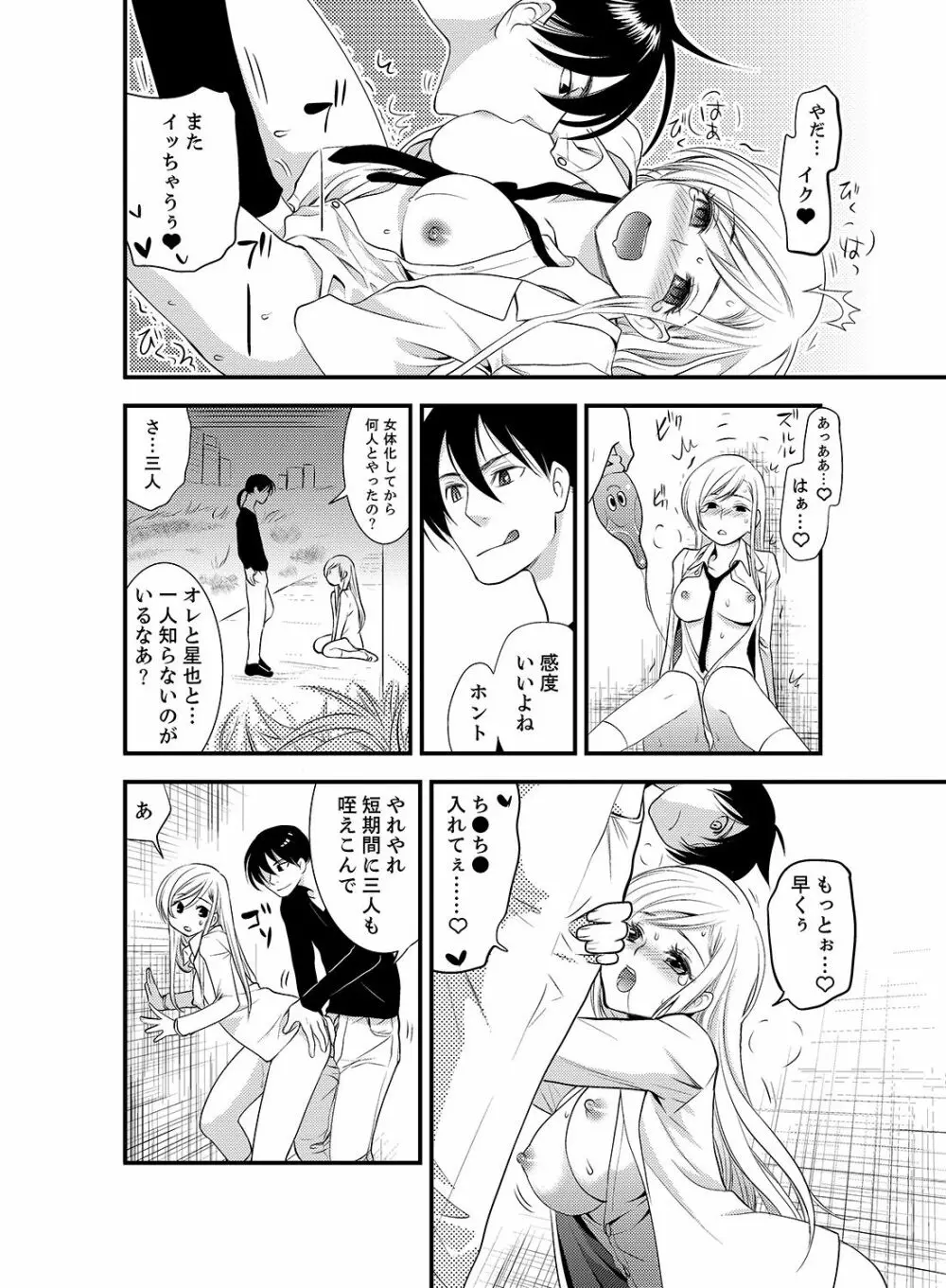 女になった俺の体で初エッチ…しちゃった!? 6 Page.10