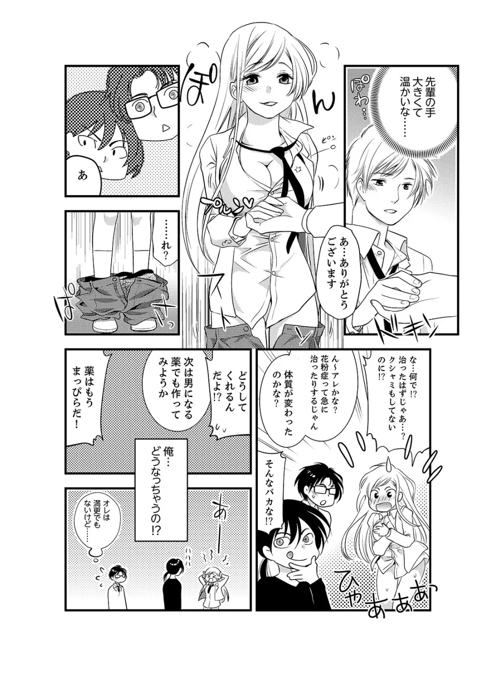 女になった俺の体で初エッチ…しちゃった!? 6 Page.22