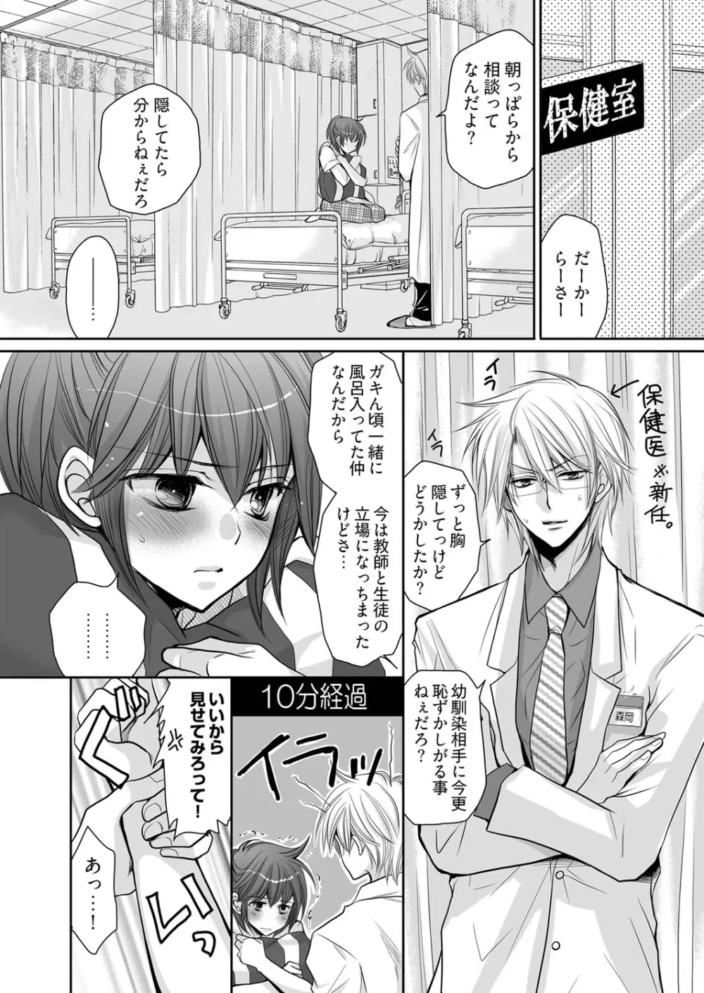 女体化王子 ～一粒で二度おいしい～ Page.4