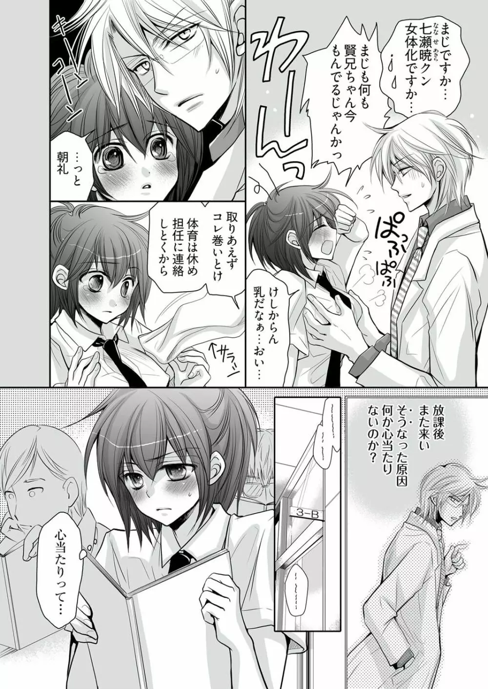 女体化王子 ～一粒で二度おいしい～ Page.6