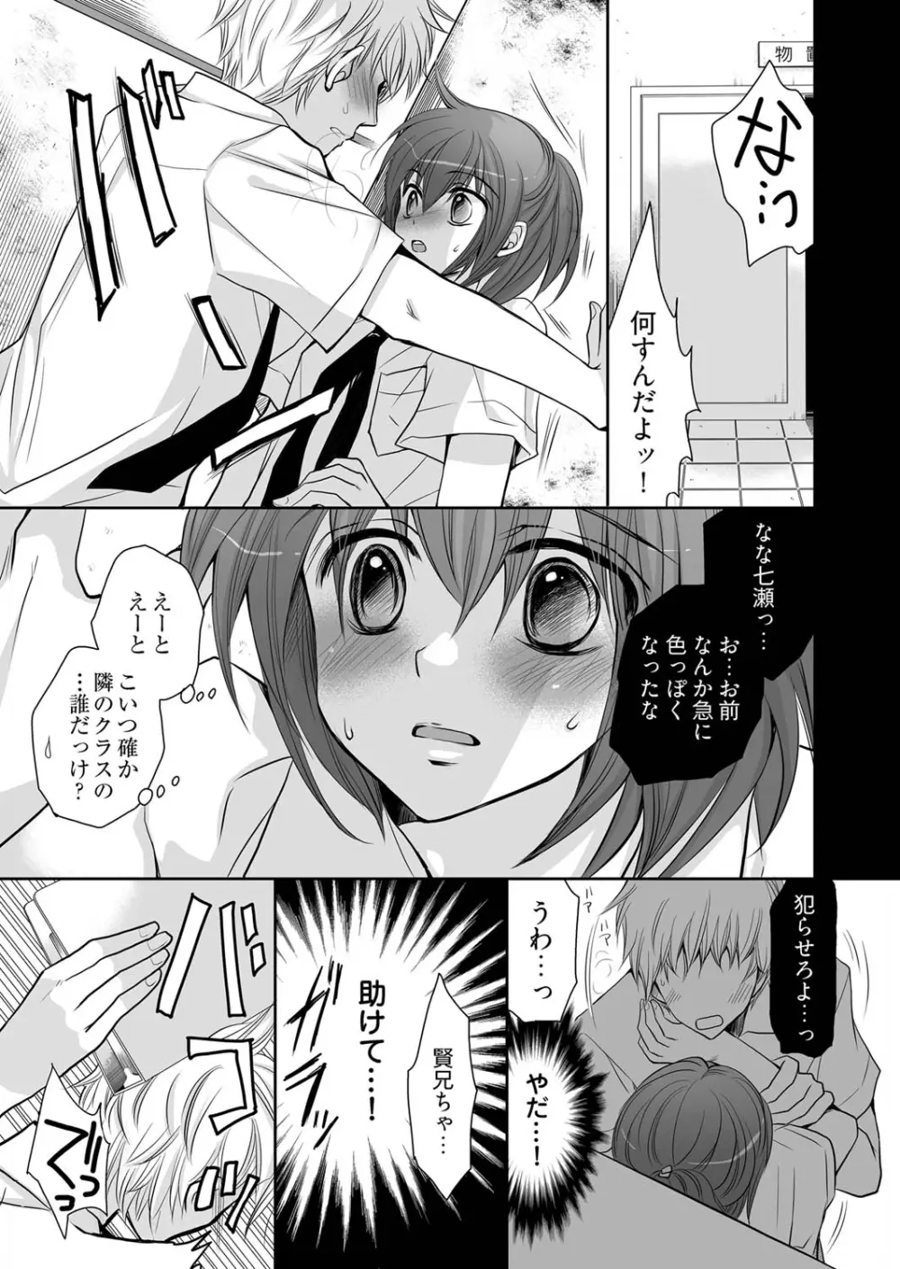 女体化王子 ～一粒で二度おいしい～ Page.9