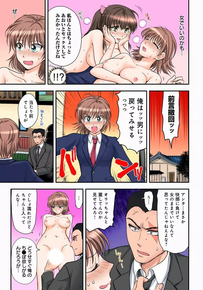 女体化極道、中イキ中毒!? まんまんパニック! 2 Page.19