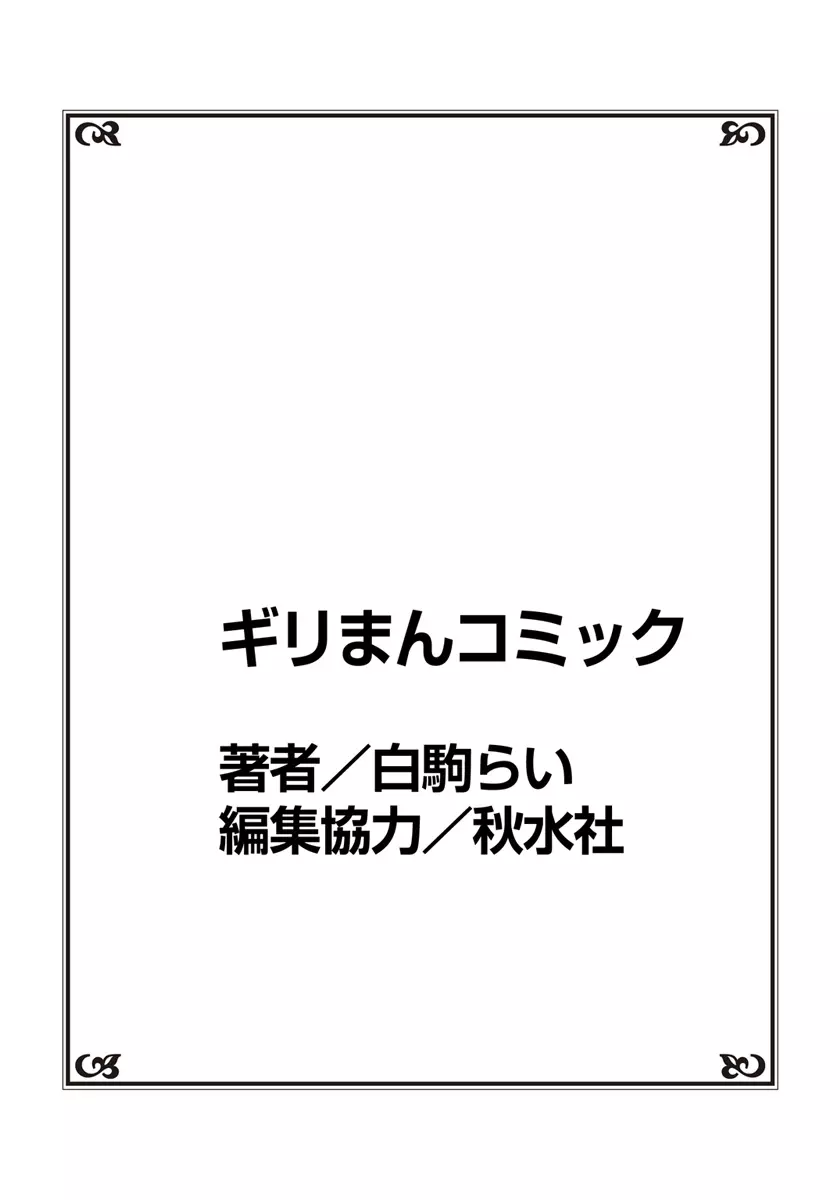 女体化極道、中イキ中毒!? まんまんパニック! 2 Page.43