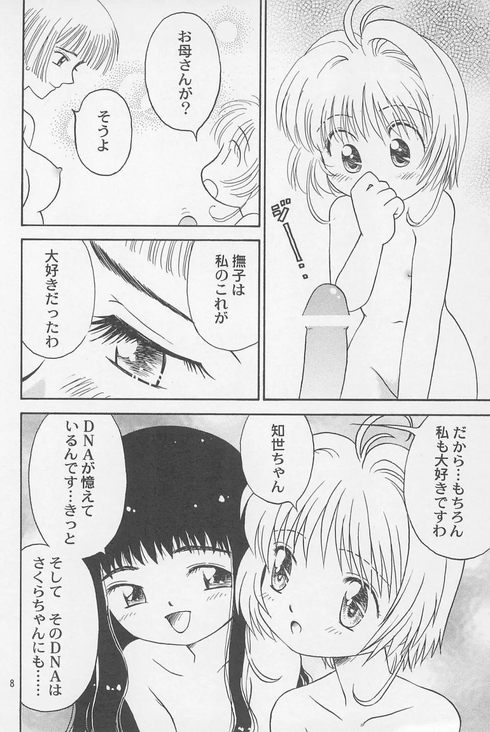 だって...3星蝕夜 Page.8