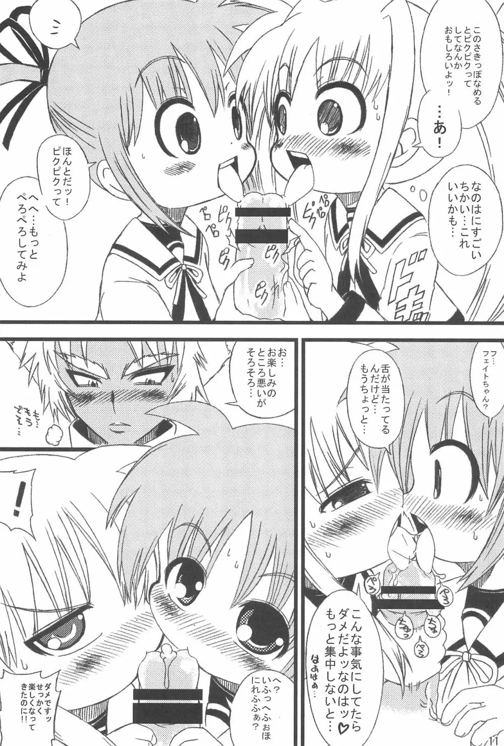 らぶらぶとラブラブ Page.11