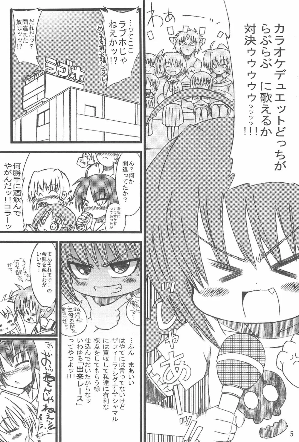 らぶらぶとラブラブ Page.5