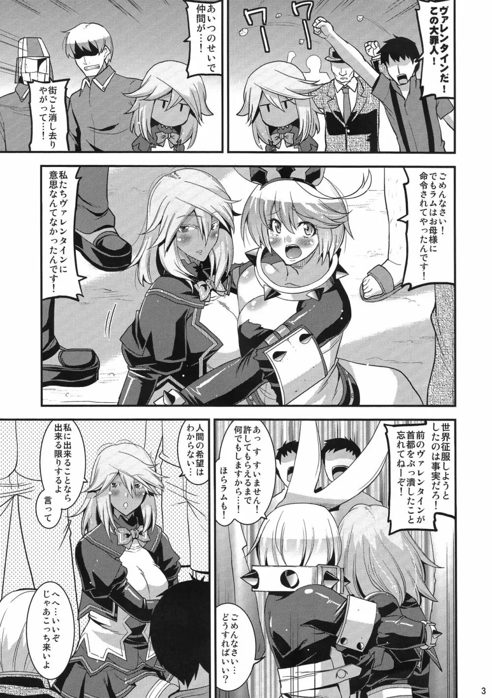 世界征服しちゃってごめんなさいックス! Page.2
