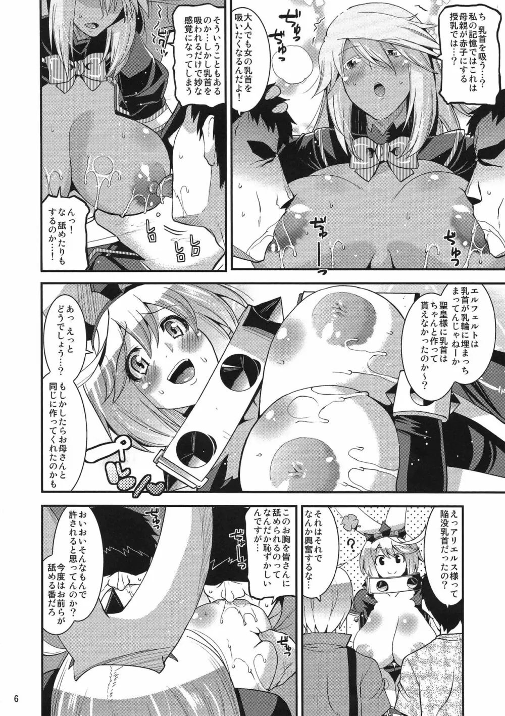 世界征服しちゃってごめんなさいックス! Page.5