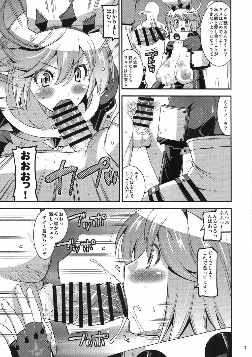 世界征服しちゃってごめんなさいックス! Page.6