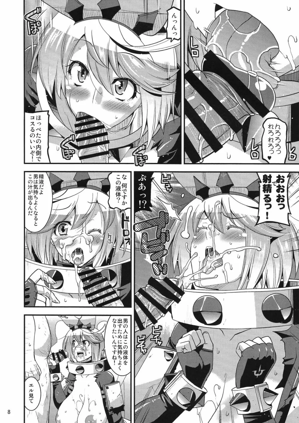 世界征服しちゃってごめんなさいックス! Page.7