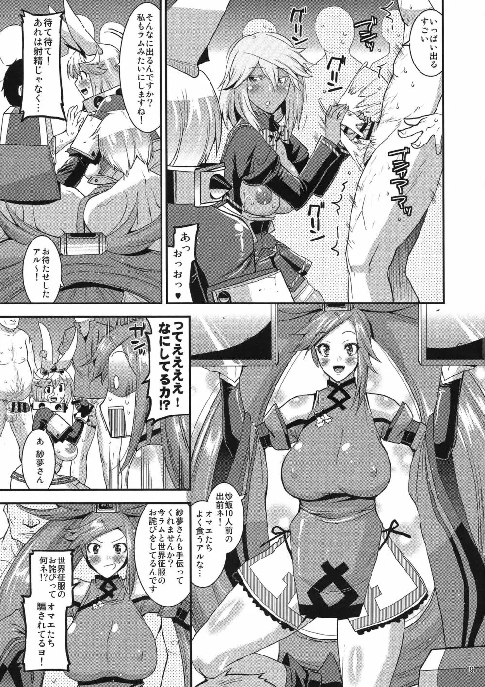 世界征服しちゃってごめんなさいックス! Page.8