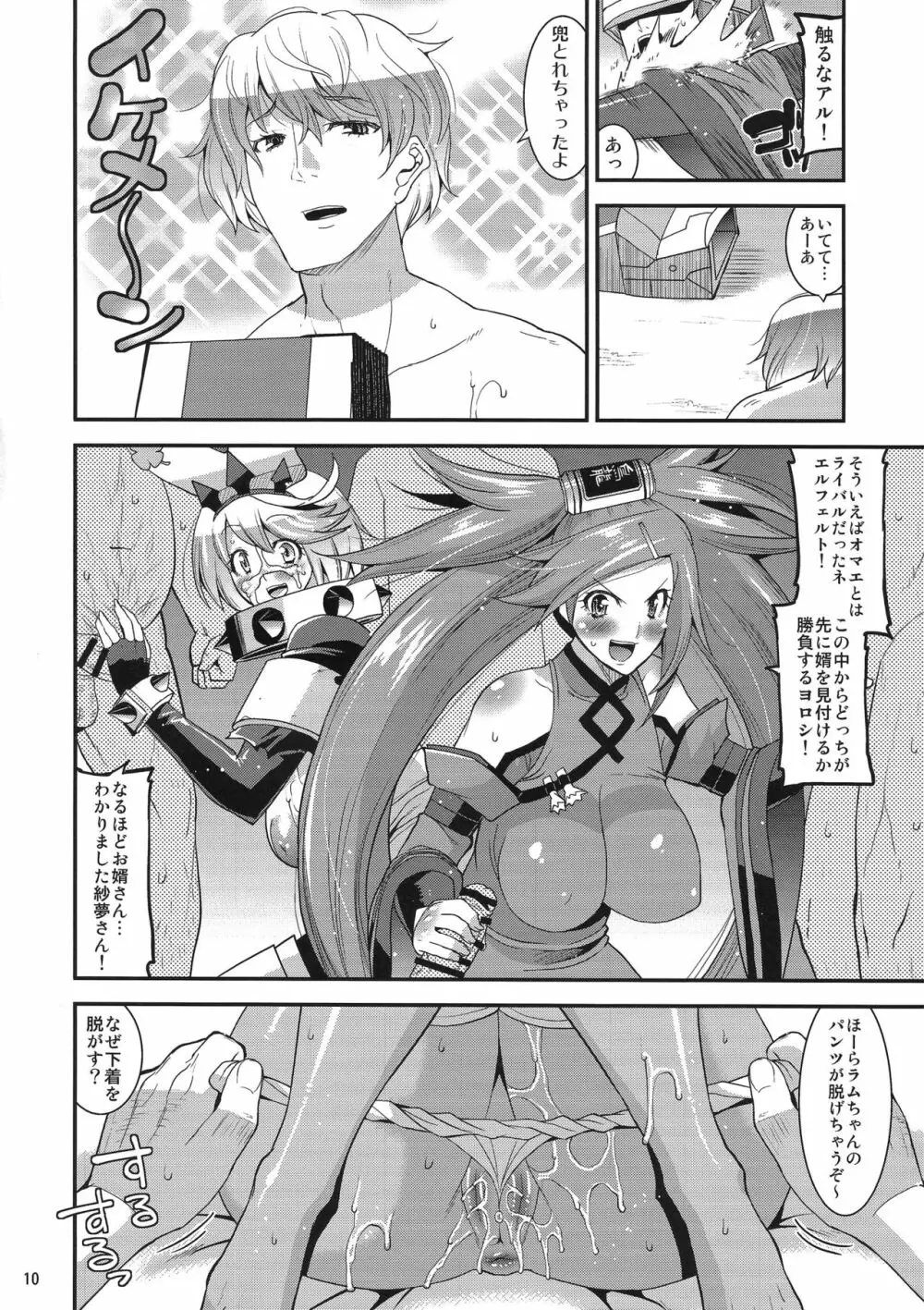 世界征服しちゃってごめんなさいックス! Page.9
