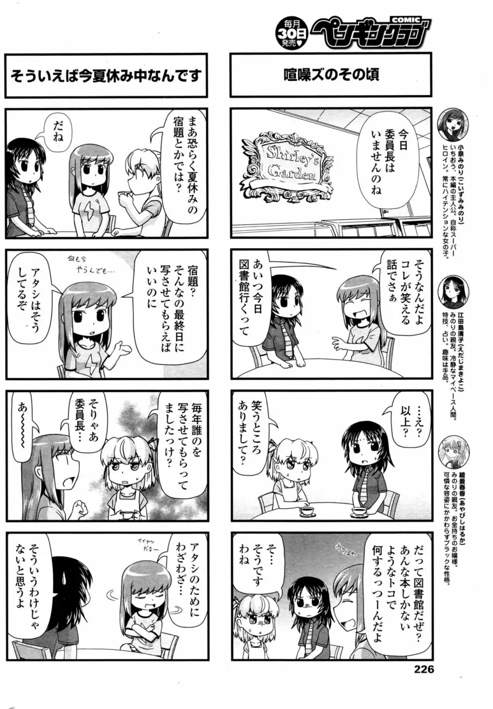 COMIC ペンギンクラブ 2016年9月号 Page.229