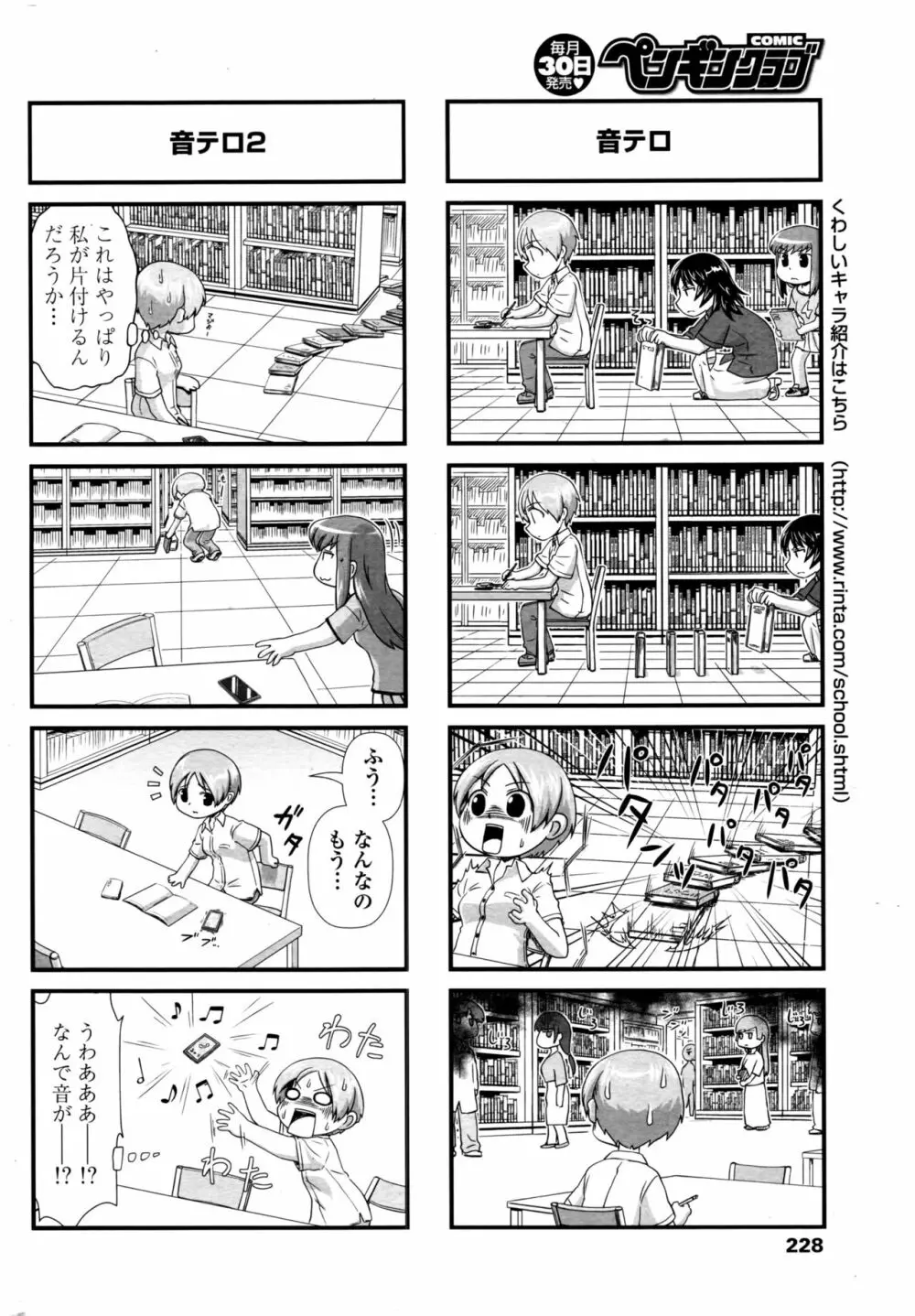 COMIC ペンギンクラブ 2016年9月号 Page.231