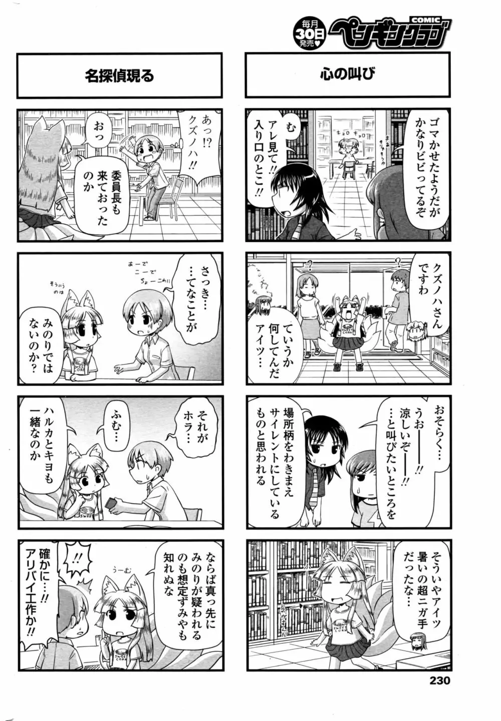 COMIC ペンギンクラブ 2016年9月号 Page.233