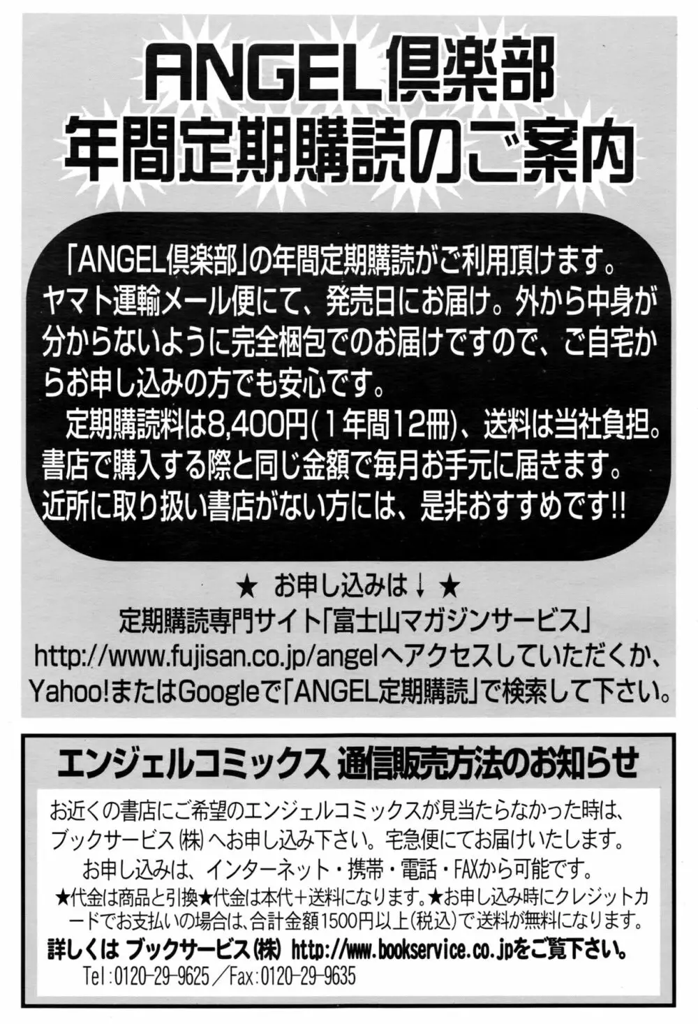 ANGEL 倶楽部 2016年9月号 Page.454