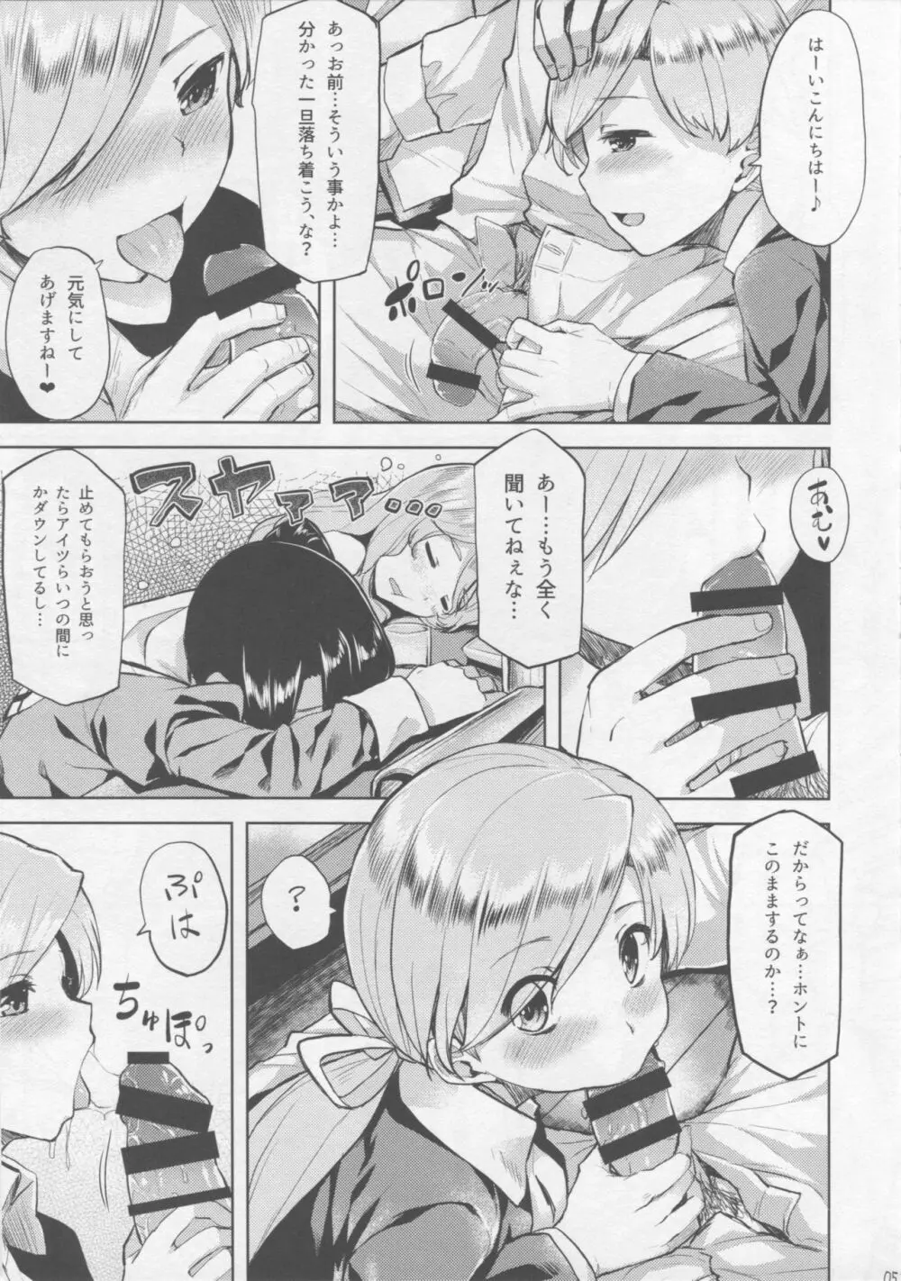 ちゃんぽんしましょ。 Page.6