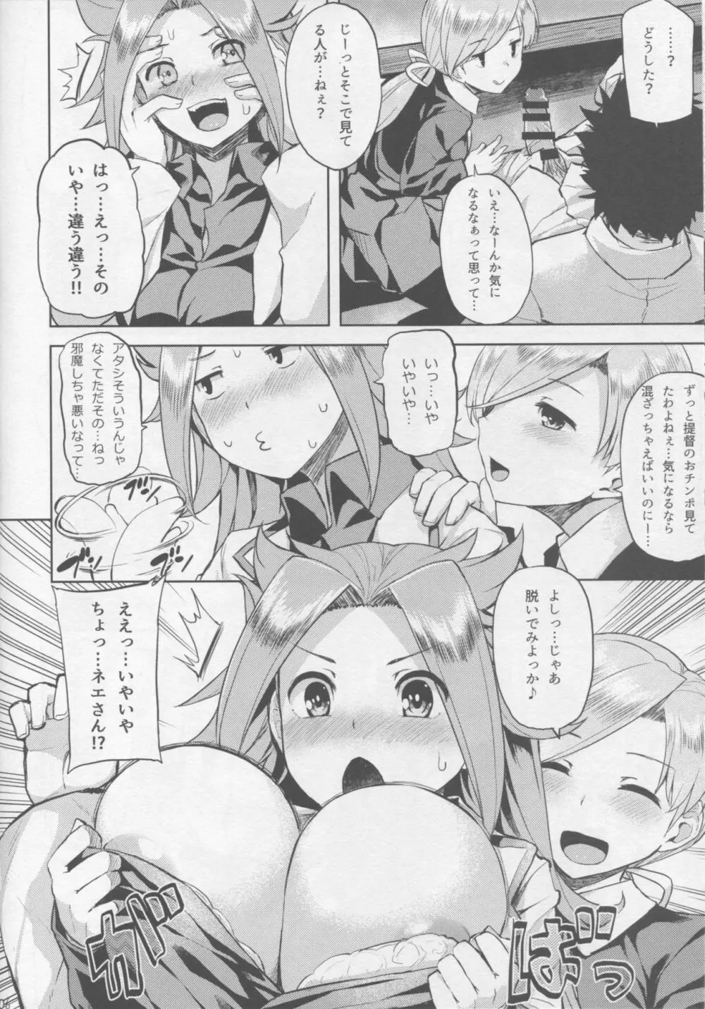 ちゃんぽんしましょ。 Page.7