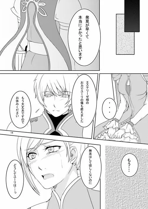 意識の監獄 Page.12