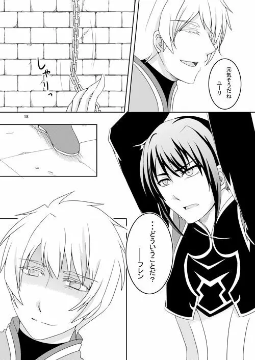 意識の監獄 Page.16