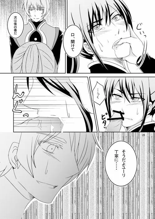 意識の監獄 Page.23