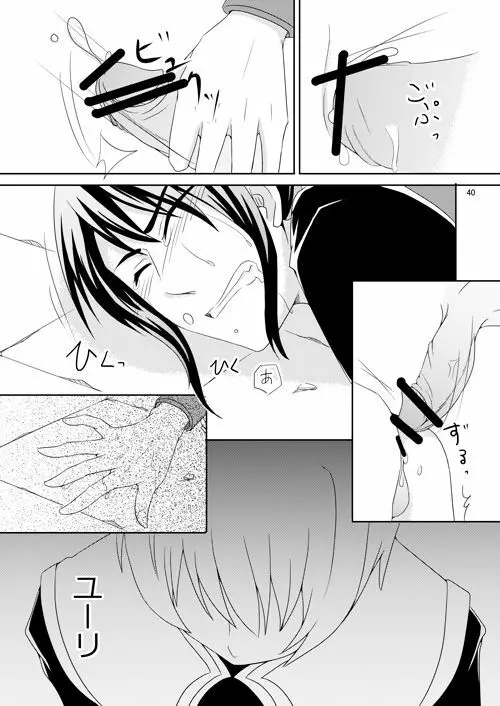 意識の監獄 Page.38