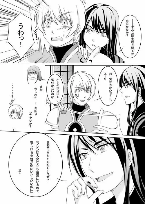 意識の監獄 Page.4