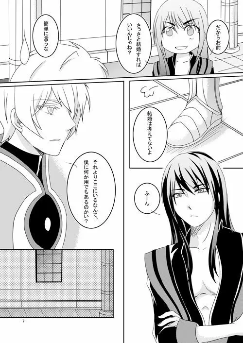 意識の監獄 Page.5