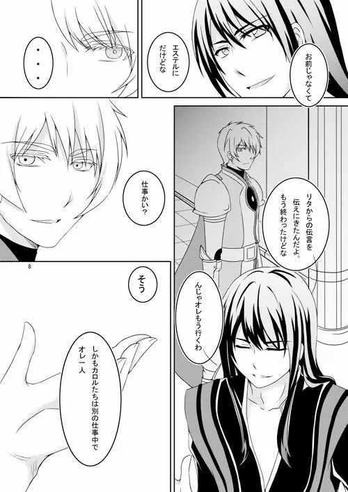 意識の監獄 Page.6