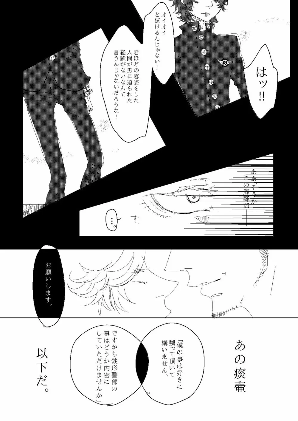 オスカー君を汚し隊! Page.10