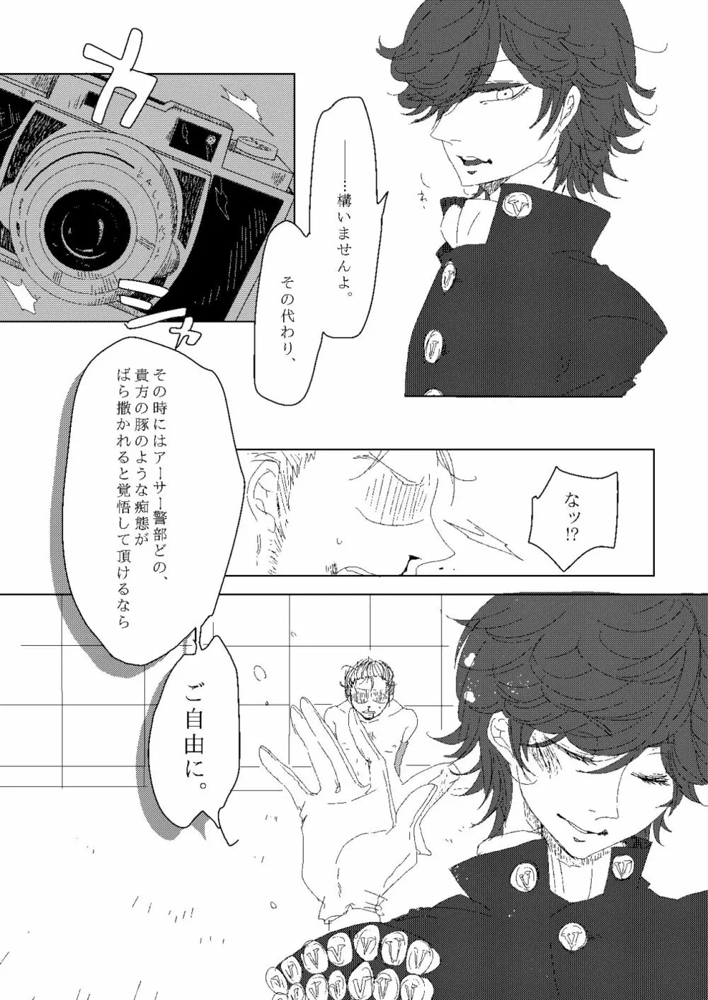 オスカー君を汚し隊! Page.17