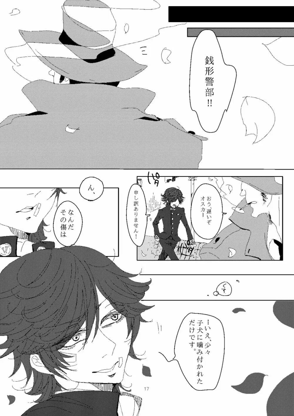 オスカー君を汚し隊! Page.18