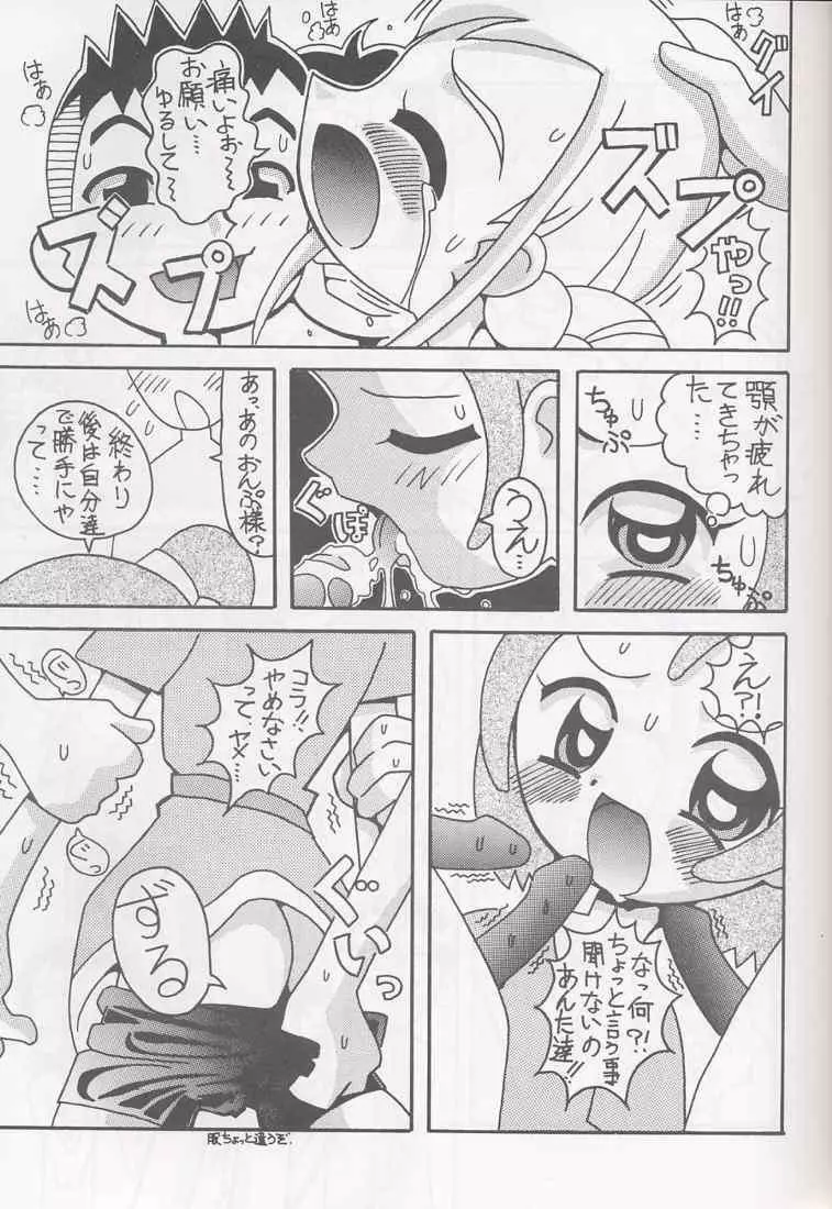 まげわっぱ16 Page.7