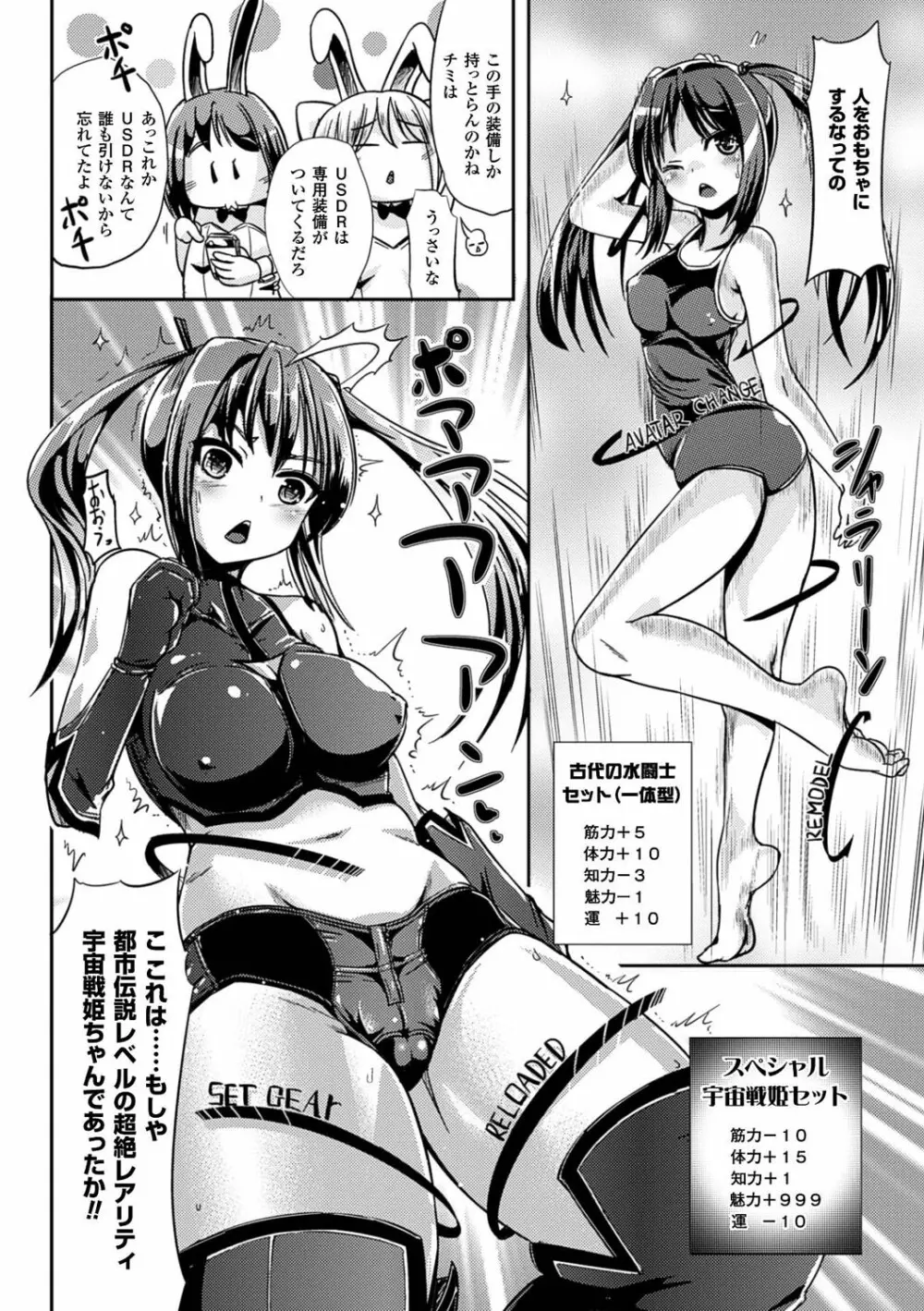 女の子サプリ〜性転換して保健の授業〜 Page.104