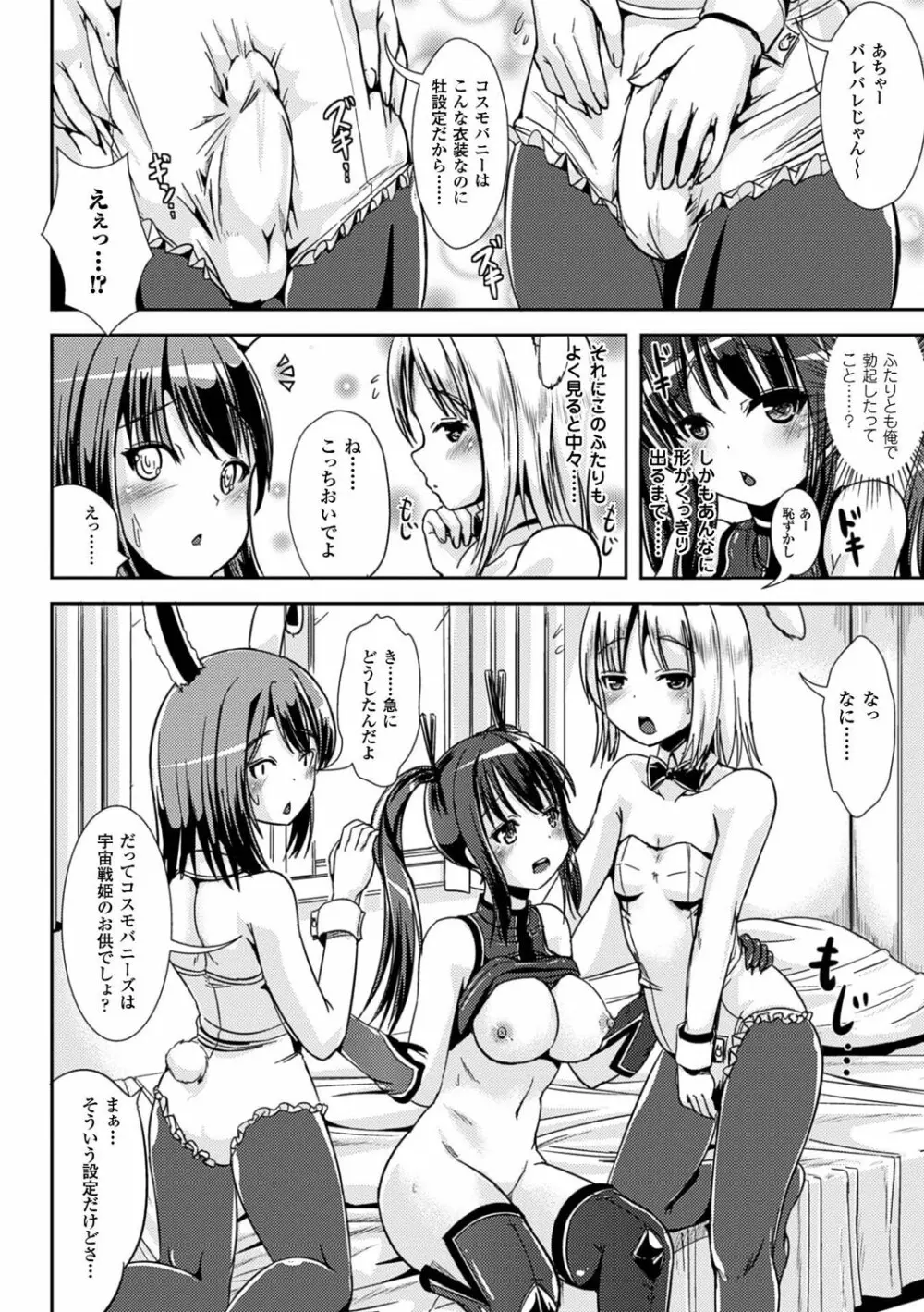 女の子サプリ〜性転換して保健の授業〜 Page.110