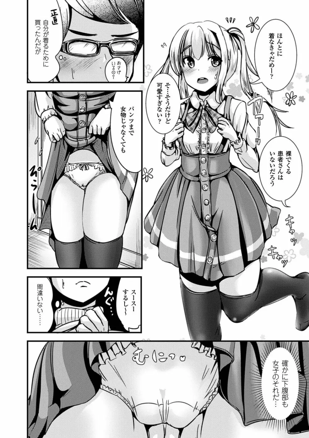 女の子サプリ〜性転換して保健の授業〜 Page.128