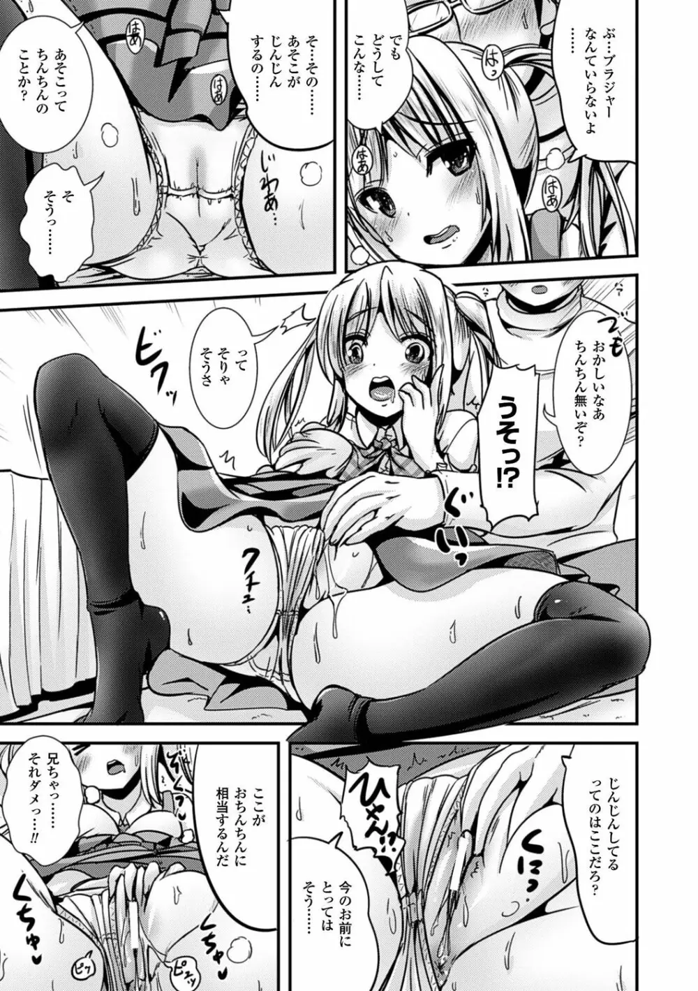 女の子サプリ〜性転換して保健の授業〜 Page.131