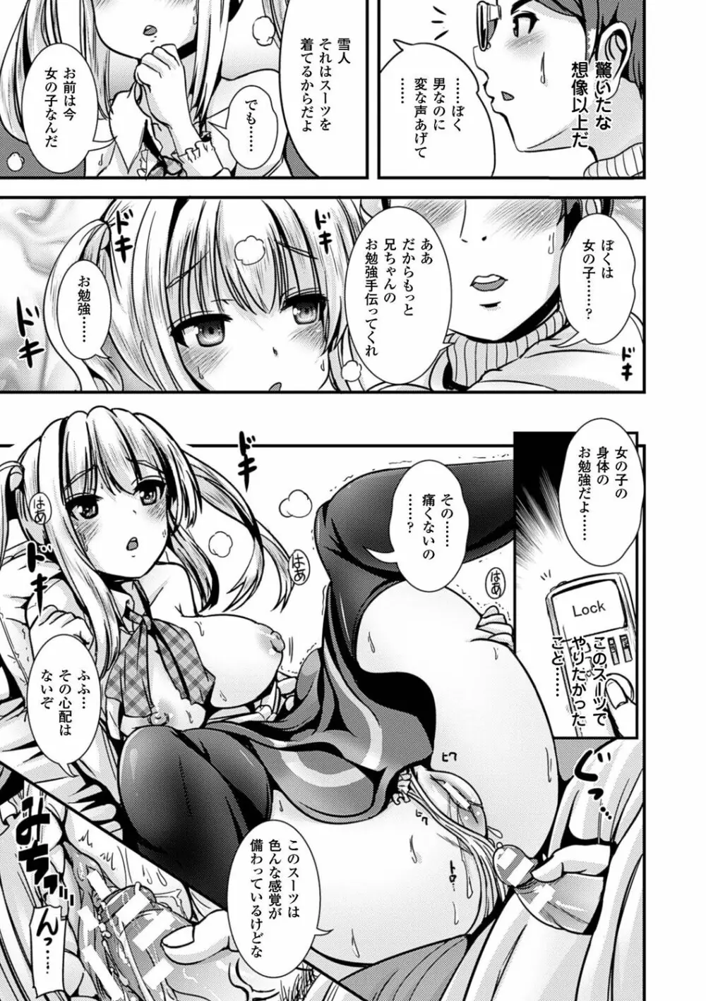 女の子サプリ〜性転換して保健の授業〜 Page.133