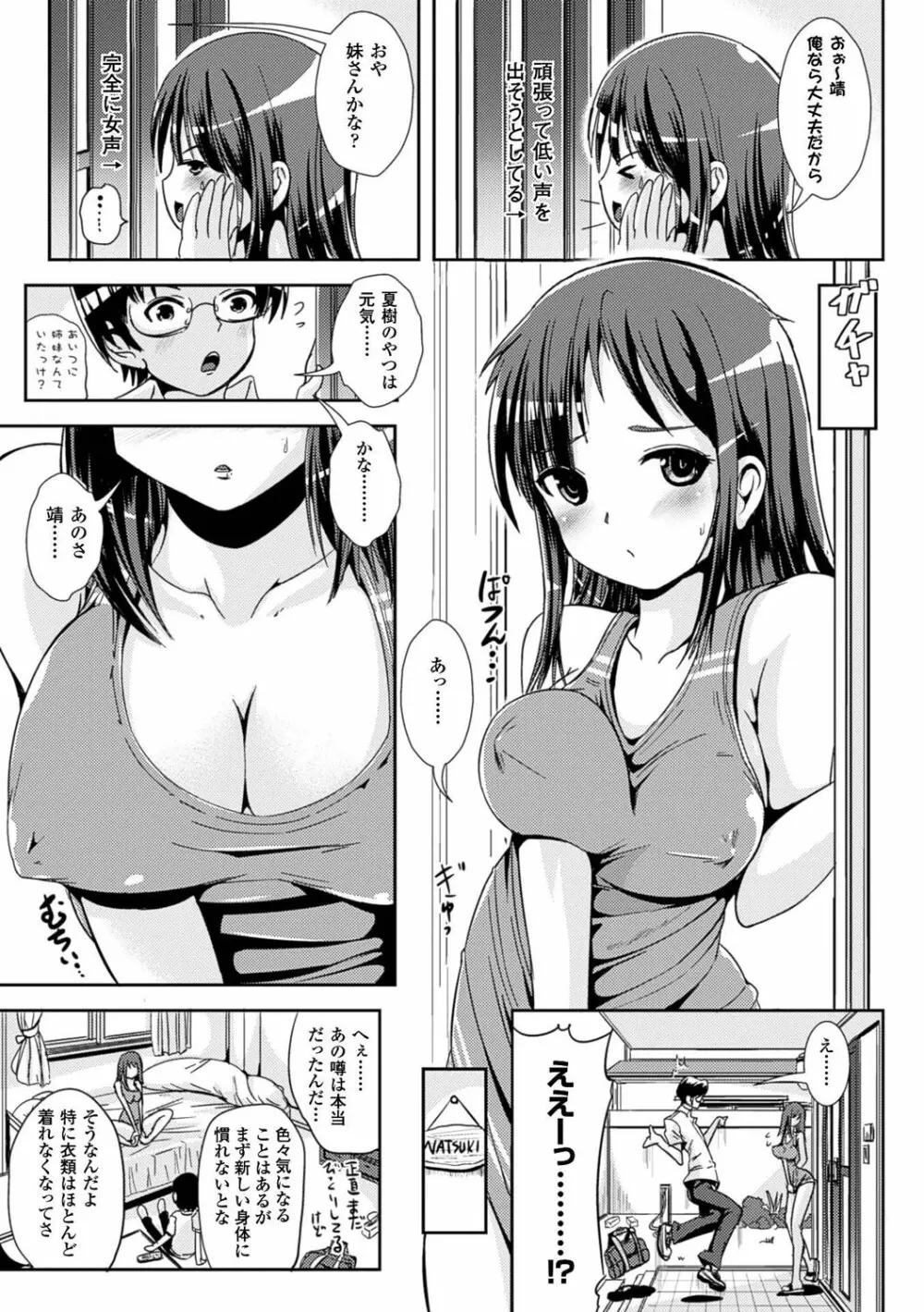 女の子サプリ〜性転換して保健の授業〜 Page.143