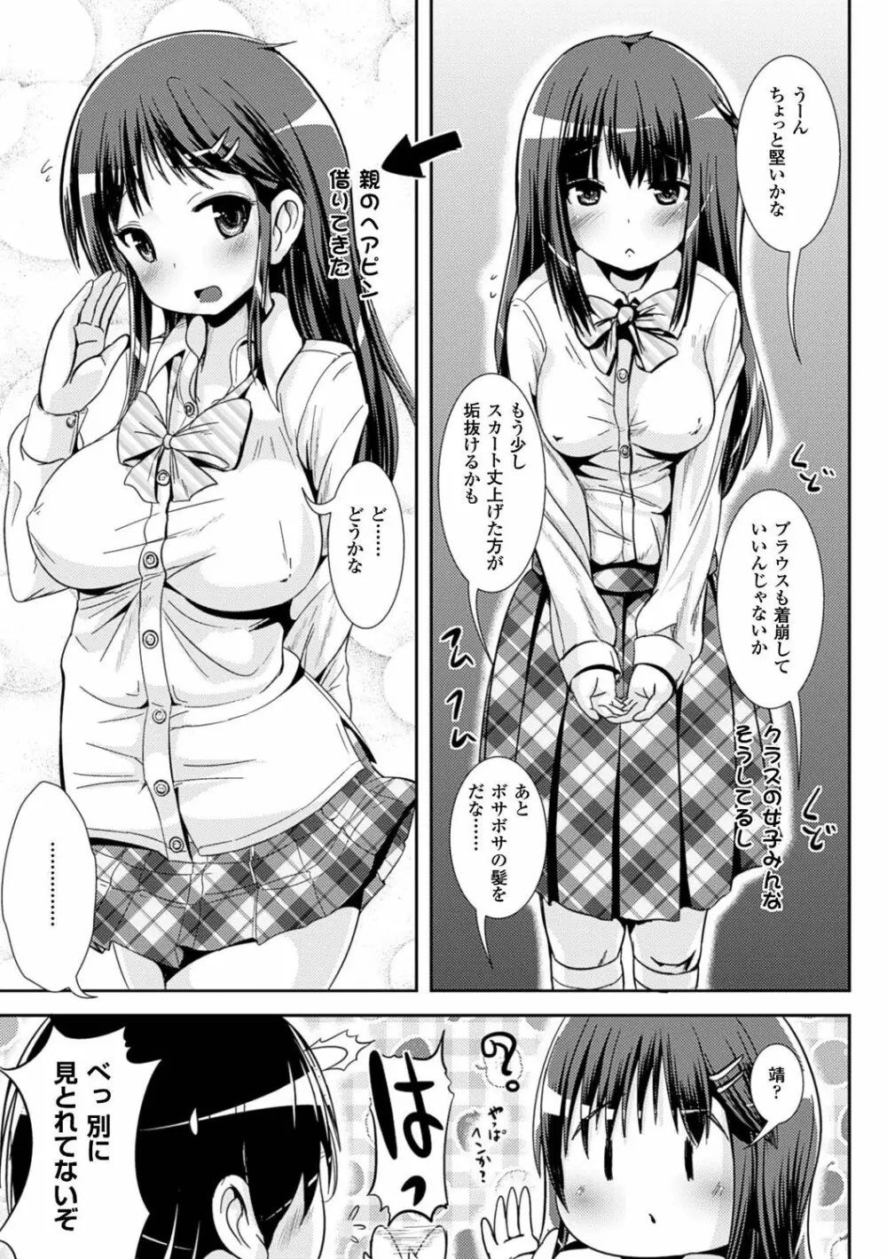 女の子サプリ〜性転換して保健の授業〜 Page.145