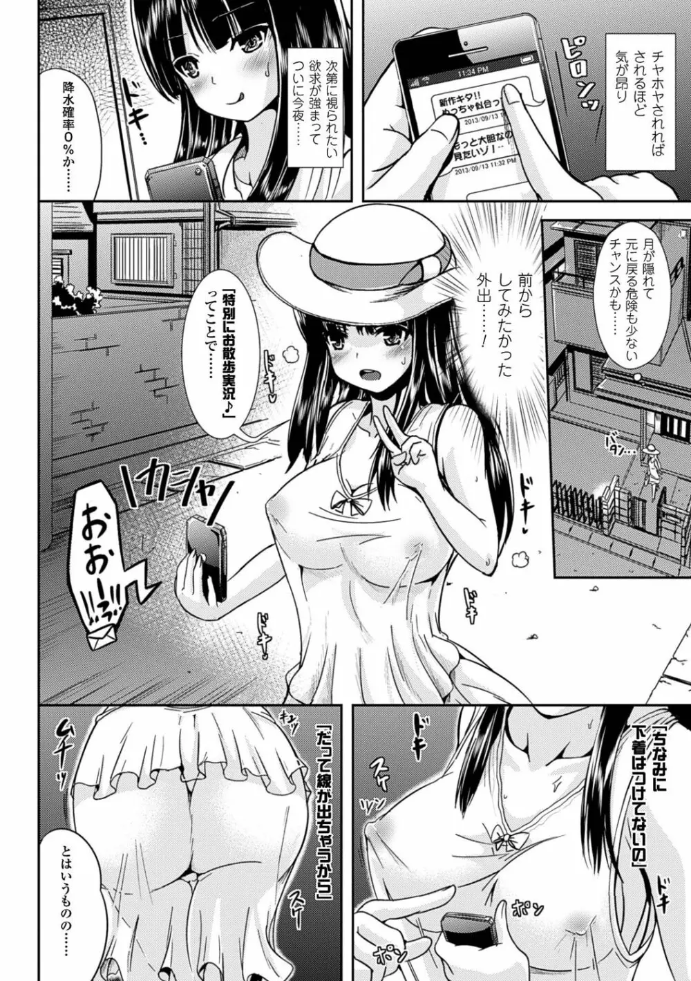 女の子サプリ〜性転換して保健の授業〜 Page.162